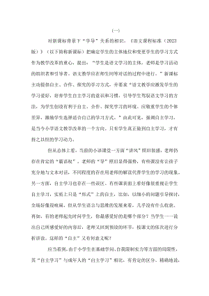 2023新课标背景下的“教学”策略.docx