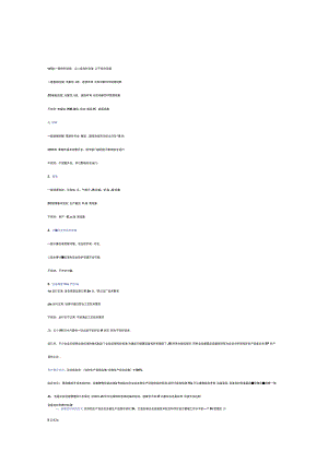 石化装置设备完好标准详解.docx