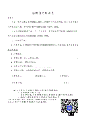 票据借用申请表.docx