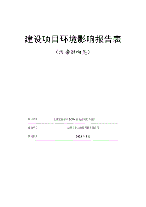年产5GW高效晶硅组件项目环评报告表.docx