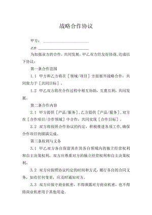 战略合作伙伴协议合同精选5份.docx