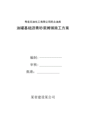专项方案封面工程文档范本.docx