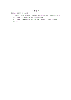 二学历《外国文学史》必读选段与习题.docx