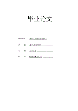 本科毕业论文模板5篇.docx