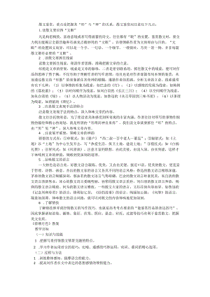 散文教案如何写.docx