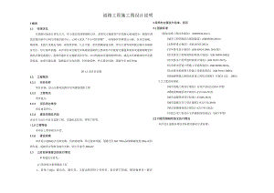 沿山公路双庆路至双凤路段道路工程--道路工程施工图设计说明.docx