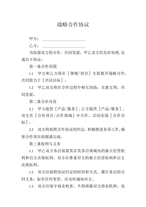 战略合作伙伴协议合同（精选5份）.docx