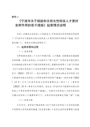 关于鼓励和支持女性科技人才更好发挥作用的若干措施起草说明.docx