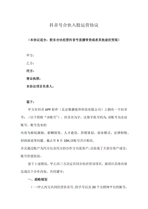 抖音账号代运营协议-5套.docx