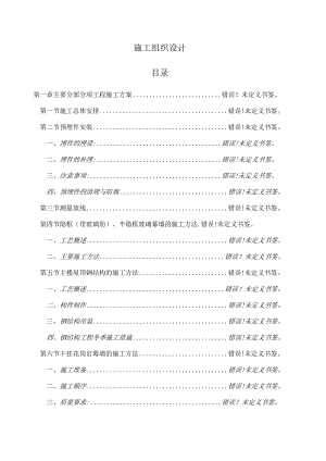 瓮福大厦幕墙工程施工组织设计工程文档范本.docx