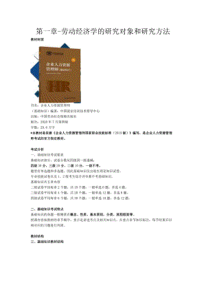 第一章-劳动经济学的研究对象和研究方法.docx