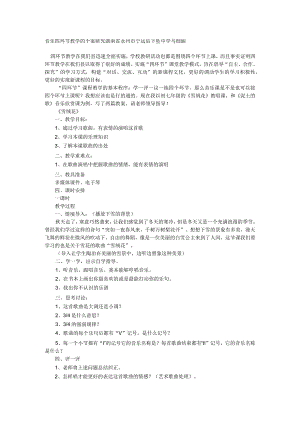 音乐四环节教学的个案研究.docx