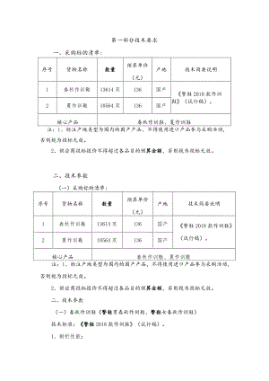 第一部分技术要求采购标的清单.docx