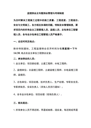 监理例会及专题例会管理与考核制度全.docx