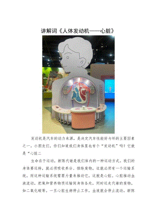 讲解词《人体发动机——心脏》.docx