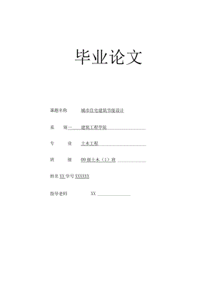 本科毕业论文模板精选5套.docx