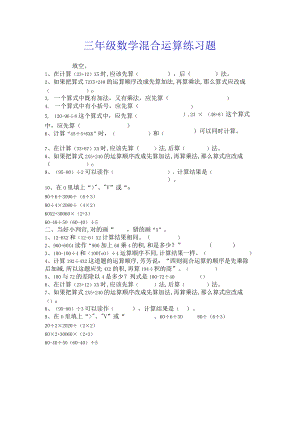 三年级期末混合运算专项练习题.docx