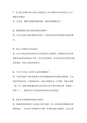 电工培训资料之常见电表使用问题.docx