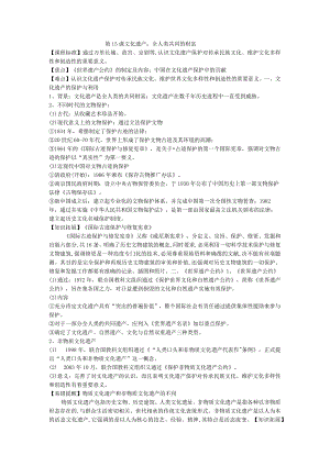 第15课文化遗产全人类共同的财富.docx