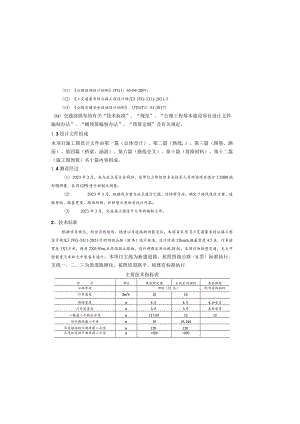 通组通畅工程建设项目 总体设计说明.docx