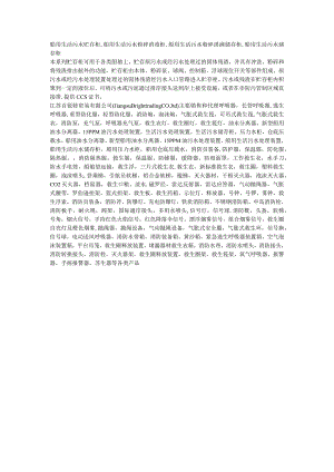 船用生活污水贮存柜,船用生活污水粉碎消毒柜,船用生活污水粉碎消毒储存柜,船用生活污水储存柜.docx
