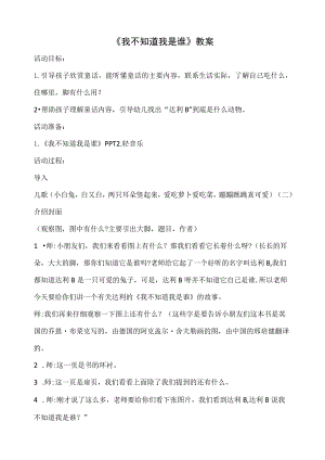 幼儿园绘本《我不知道我是谁》教案.docx