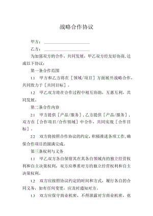战略合作伙伴协议合同-精选5份.docx