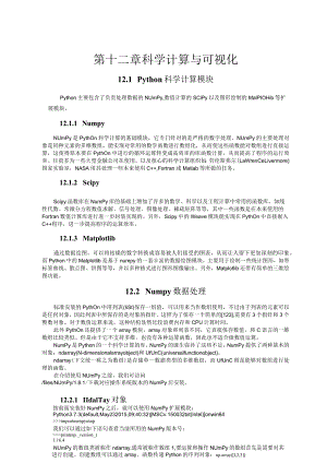 第十二章科学计算与可视化.docx