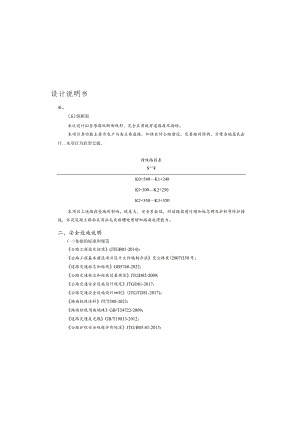 朝天门村岩山堡-槽盆坳通畅工程--路线设计说明书.docx