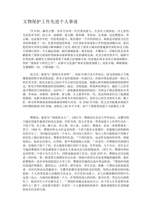 文物保护工作先进个人事迹.docx