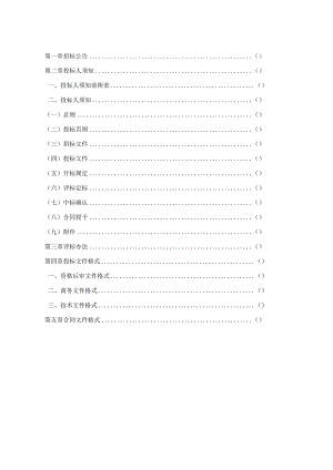 城镇老旧小区改造项目设计施工总承包招标文件.docx