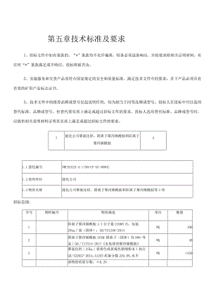 第五章技术标准及要求.docx
