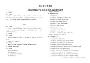 西欣路改造工程--交通工程施工图设计说明.docx