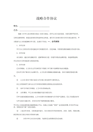 战略合作伙伴框架协议（精选5篇）.docx