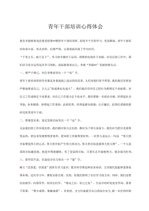 培训心得体会参考模板精选5份.docx