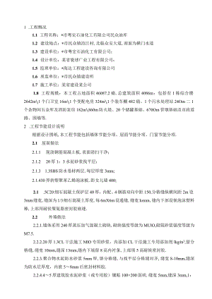 粤宏民众油库节能专项施工方案工程文档范本.docx