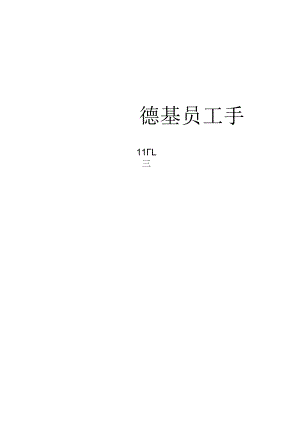 外企员工手册28肯德基KFC员工手册.docx