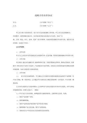 战略合作伙伴协议精选5套.docx