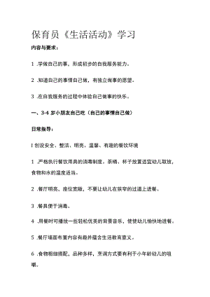 保育员《生活活动》学习.docx