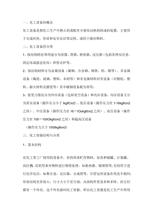 化工静设备基础知识.docx