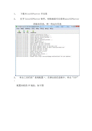 miniSIPserver安装指导手册.docx