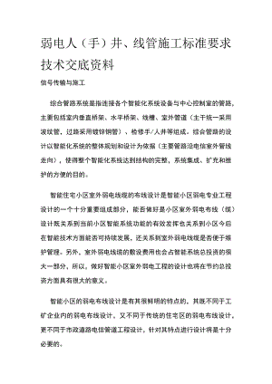 弱电人（手）井、线管施工标准要求 技术交底资料.docx