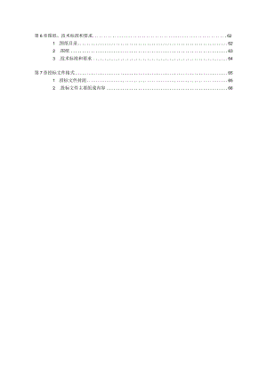 砀山县烟草局宿舍小区等8个城镇老旧小区改造项目第一标段招标文件.docx