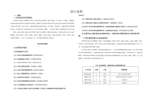 水毁整治工程设计说明.docx