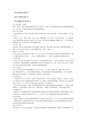 古代文学史复习资料.docx