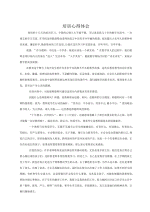 培训心得体会-精选5篇.docx