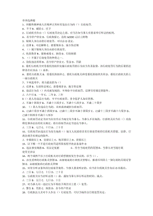卫生监督技能竞赛试题法律基础.docx