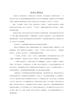 培训心得体会参考模板-5篇.docx