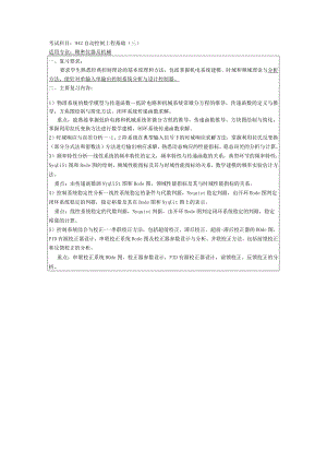考试科目942自动控制工程基础三.docx