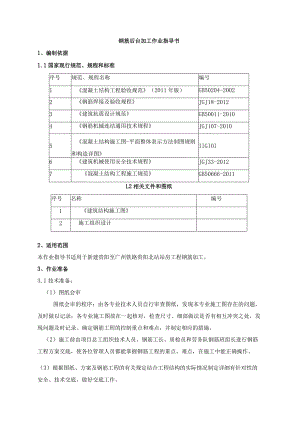 钢筋后台加工作业指导书.docx